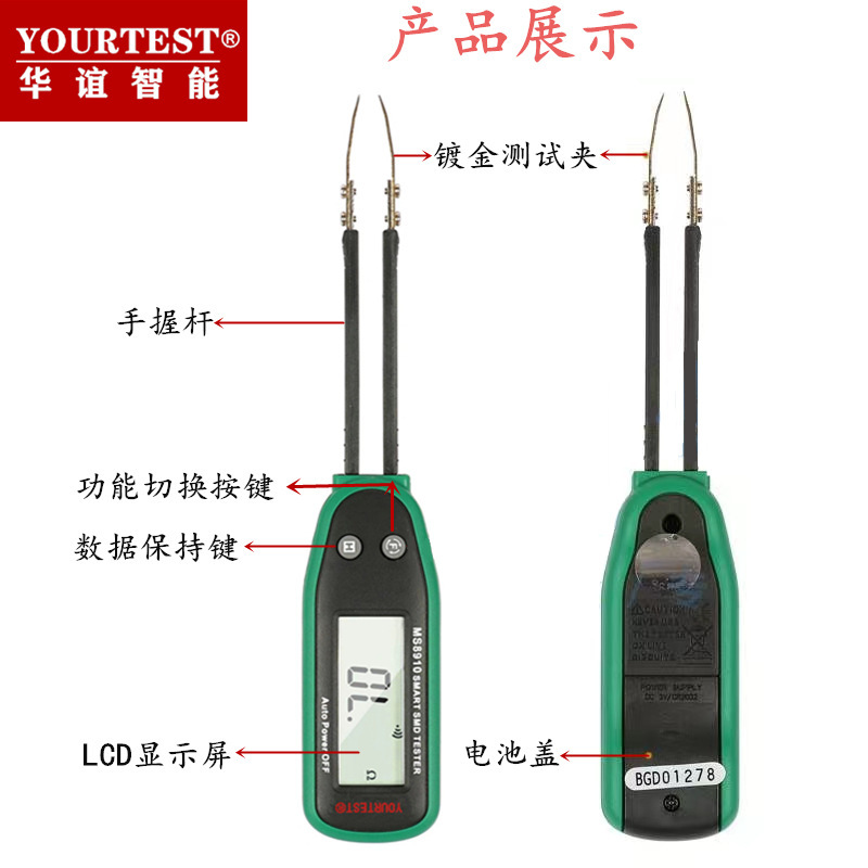 华谊MS8910A智能贴片电阻电容测试夹 SMD自动识别片状 元件测试夹