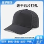 速干透气硬顶泼水棒球帽