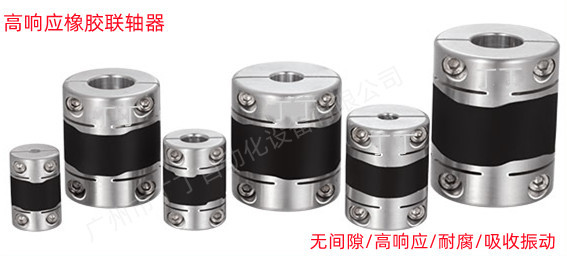 高响应橡胶联轴器高转速启动快伺服电机丝杆弹性大扭矩联轴器