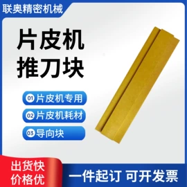 皮革加工配件;片皮机;鞋机配件