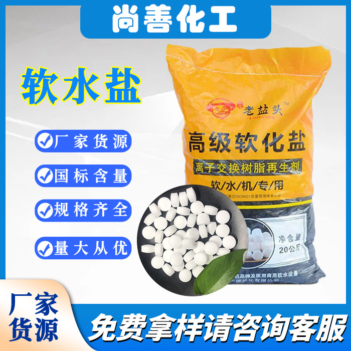 Factory Supply of Sodium Chloride, Softener Salt for Dishwashers and Water Softeners, Ion Exchange Resin Softener Salt