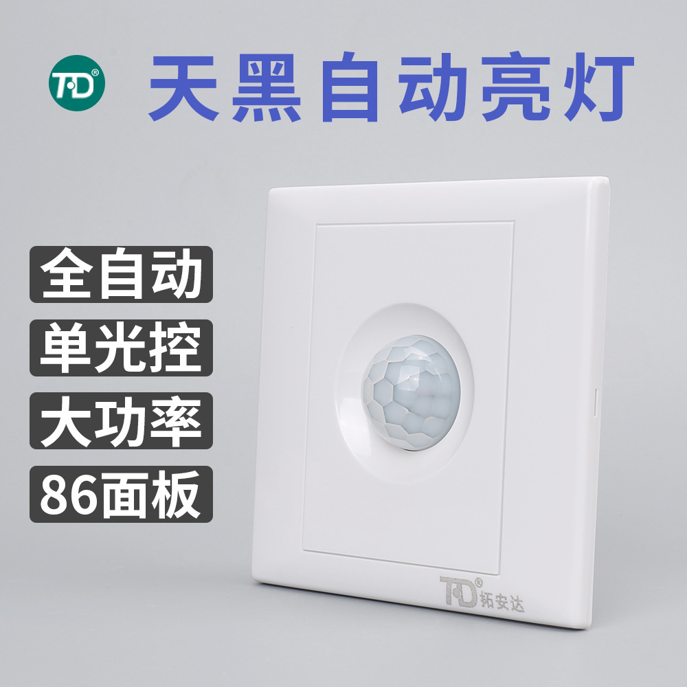 厂家直销 220V单光控开关 86型 三线制 楼道灯具天黑自动亮灯感应