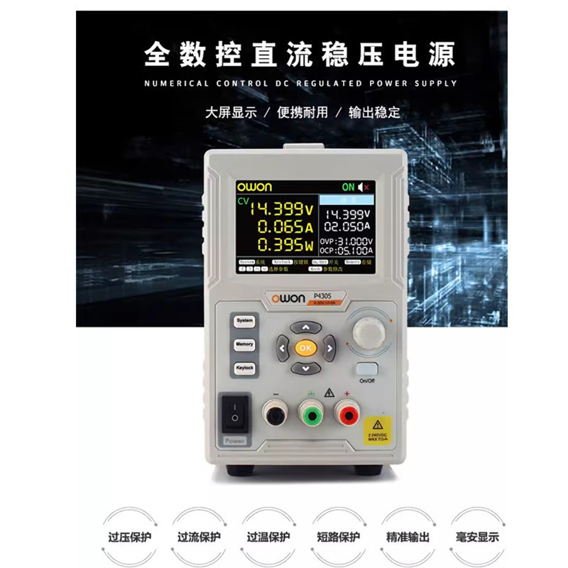 30V5A60V3A线性程控可编程直流稳压电源owon利利普P4305/P4603