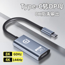 Type-c转dp高清线8K60HZ手机电脑投屏转接线音视频转换器DP高清线