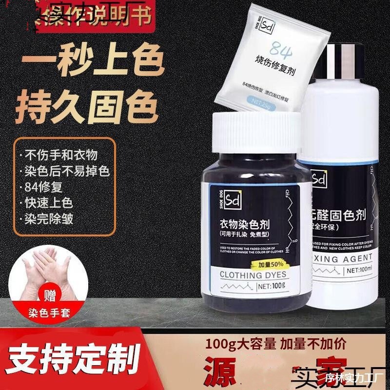 染色剂衣服染料不易褪黑色衣物还原翻新恢复剂