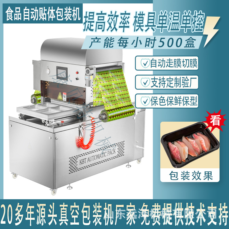 海参全自动真空包装封口机 商用快餐盒气调锁鲜 保鲜贴体包装机