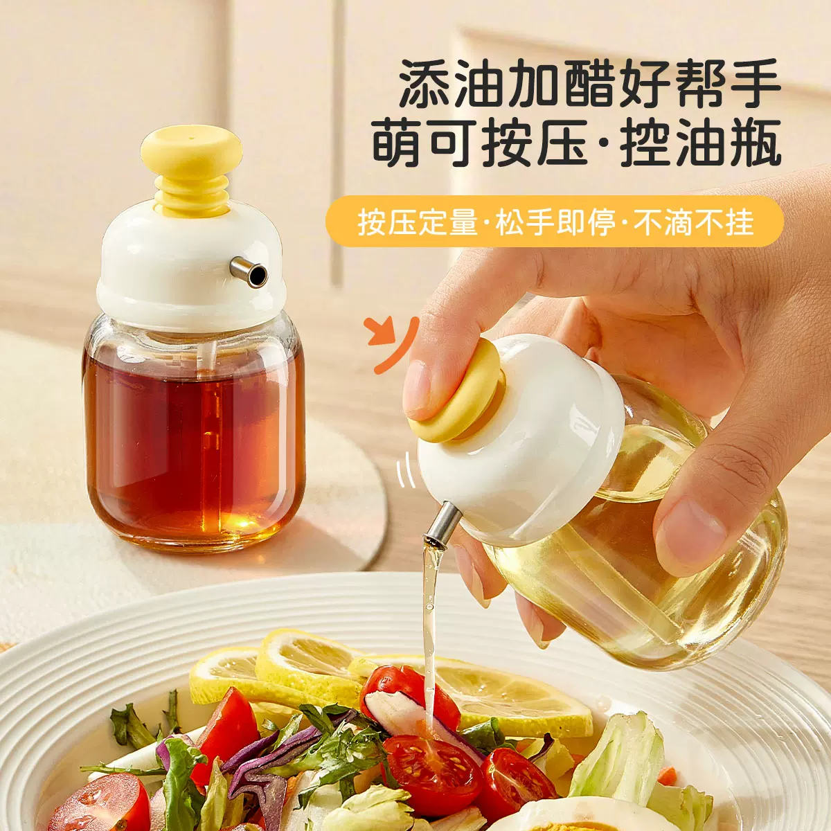 迷你定量油壶控油瓶玻璃调味瓶厨房按压式香油瓶醋瓶调料分装瓶