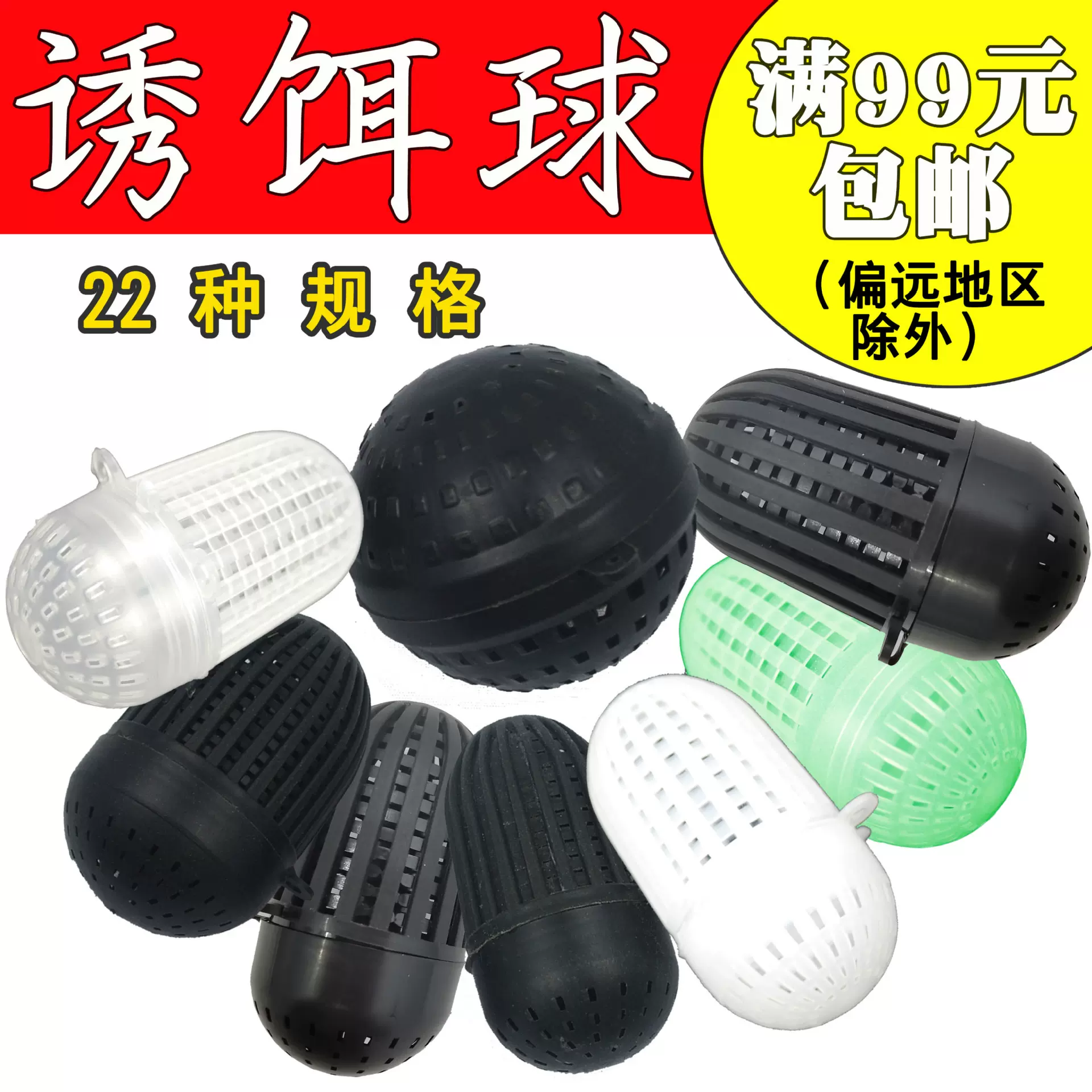 诱饵球 鱼饵球 饵料球 塑料蚯蚓盒 渔网渔具鱼饵 虾笼