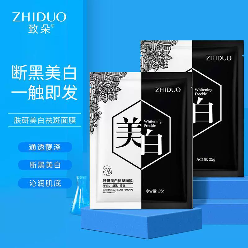 致朵美白淡斑面膜保湿补水祛斑嫩肤滋润美白贴片面膜片装厂家批发