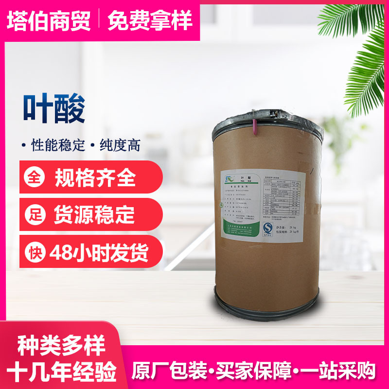 维生素B9 天新叶酸 食品营养强化剂 维生素B9原料 量大从优