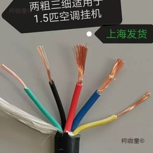 Pure Copper Wire 1-3P Air Conditioner Dedicated 5-Core Air Conditioner Wire Non-National Standard 2 Thick 3 Thin Air Conditioner Indoor and Outdoor Unit Extension Metabo