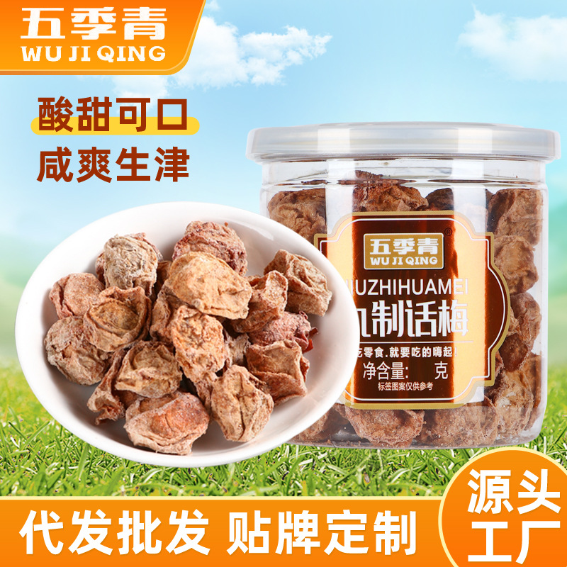 Nine-made plum 120g canned sour and salty licorice dried plum Cantonese preserved plum meat preserved fruit casual pregnant women snacks