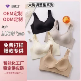 无痕文胸;大码文胸;无钢圈文胸