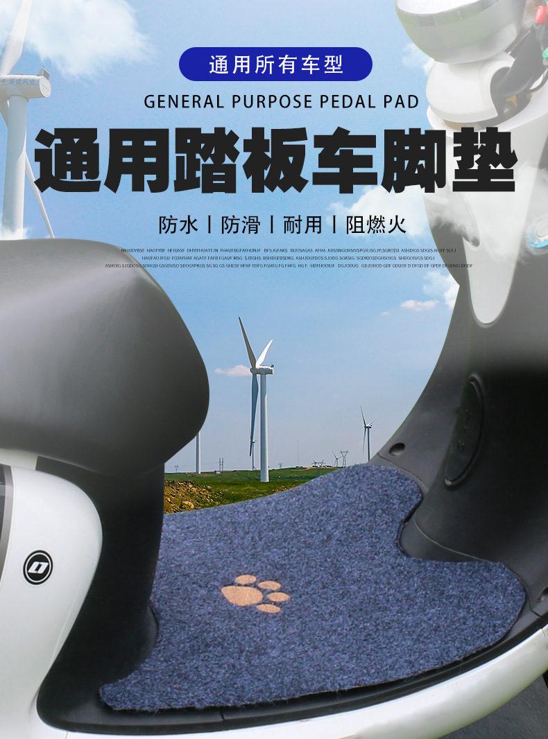 Universal electric vehicle floor mats can be cut to size, suitable for electric scooters and motorcycles, are waterproof, non-slip, and wear-resistant