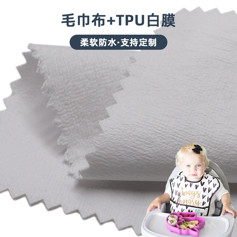 工厂供应毛巾布贴tpu白膜复合布吸湿防水亲肤柔软婴儿口水巾面料