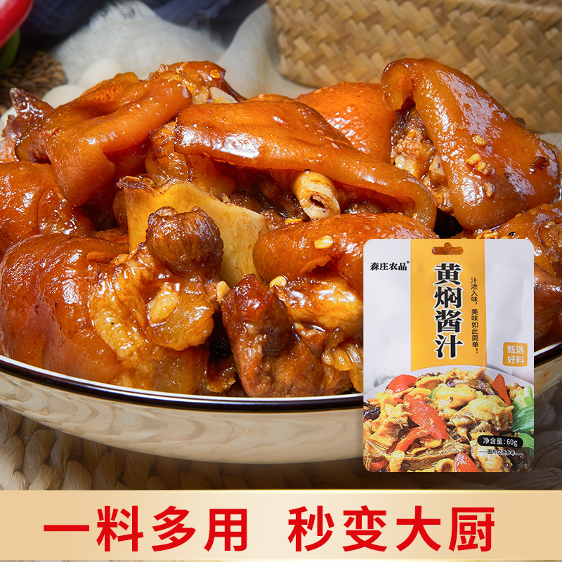 Senzhuang Agricultural Products Braised Sauce Compound Seasoning 60g Bag Sauce Pack Commercial Catering Special Wholesale Delivery