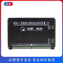 中国电光WZBK-6型智能化微机综合保护装置(D) 新款485型综保