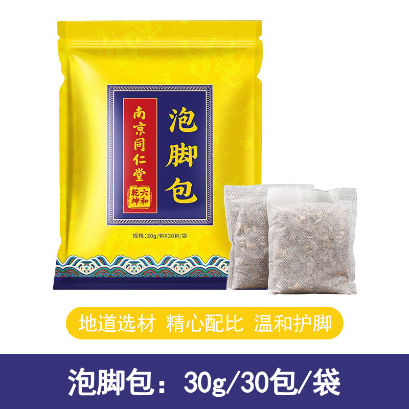 南京同仁堂泡足包十二味艾葉老姜紅花足浴艾草足浴包代発|undefined