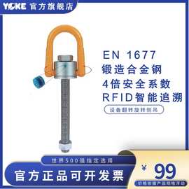 YOKE 原厂直销 8-231L加长型安全起重旋转吊环承重高强度旋转环