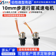 10mm行星减速电机步进行星减速箱微型电机智能家居机器人电动玩具