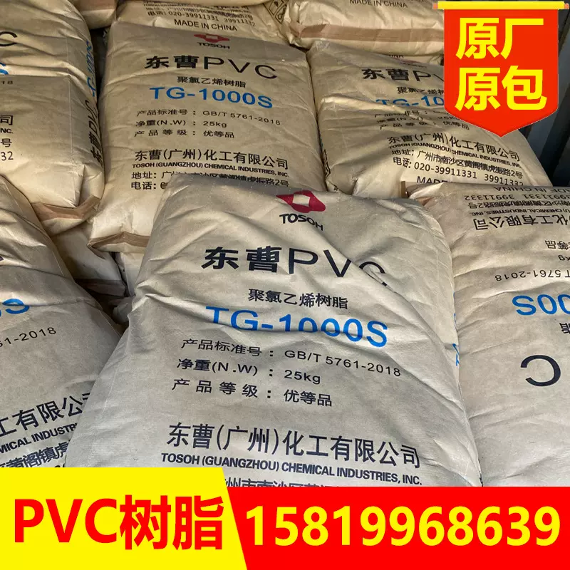 聚氯乙烯树脂粉料PVC粉东曹1000S乙烯法高透明PVC原料稳定供应
