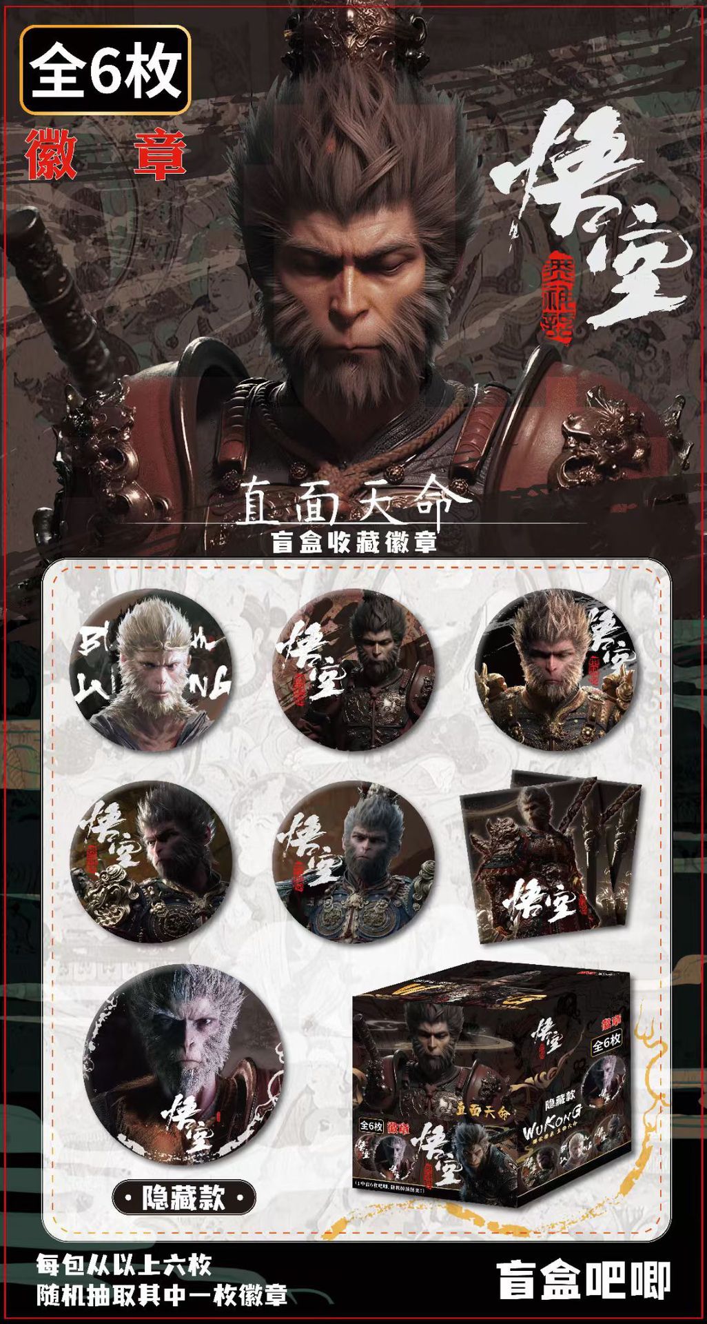 直面天命-黑神话悟空系列吧唧盲盒孙悟空天命人3A游戏周边谷子-阿里巴巴