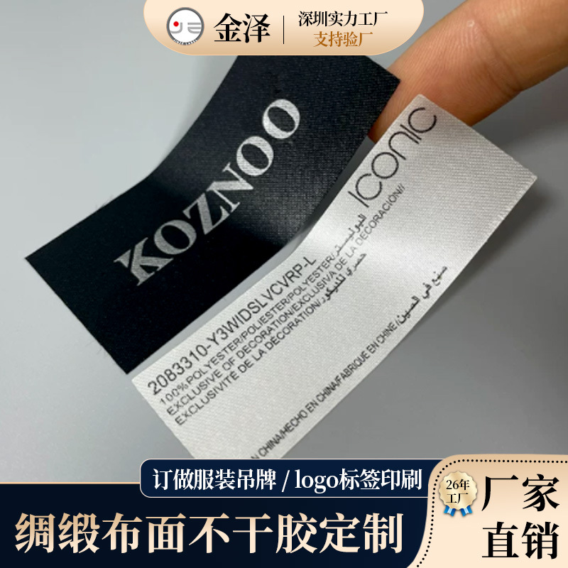 印刷厂家不干胶贴纸印刷丝带绸缎布面服装洗涤洗水标商标logo标签