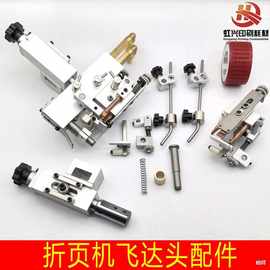 快达折页机飞达头CP奥奇折页机小飞达头配件斯塔尔吸嘴飞达下总成