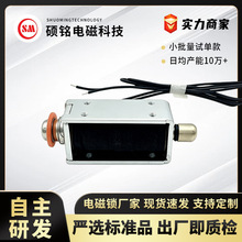 SM0946-1贯穿框架电磁铁储物柜门禁制动直流小型推拉螺线管可定制
