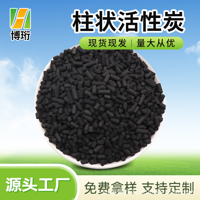 800碘值柱状活性炭棒废气吸附voc气体处理4mm柱状活性碳四氯化碳