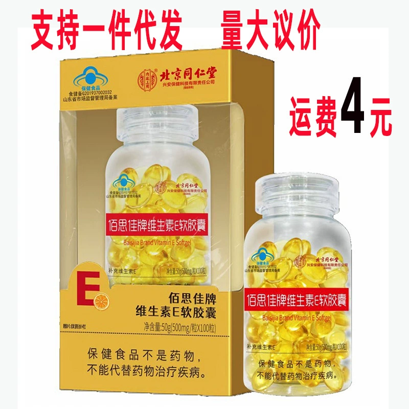 [Один из поколения в поколение] 100 капсул с витамином Е в Пекине Tongrentang