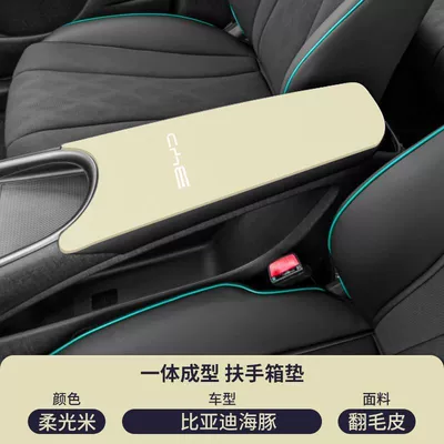 Modification Supplies, Armrest box pad - suede-armrest-box-mat-soft-light-rice-dolphin-small-version