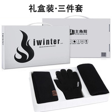 礼盒装针织帽子围脖手套三件套加绒加厚时尚触屏保暖送朋友礼物