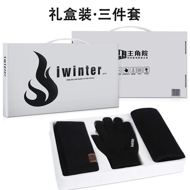 礼盒装针织帽子围脖手套三件套加绒加厚时尚触屏保暖送朋友礼物