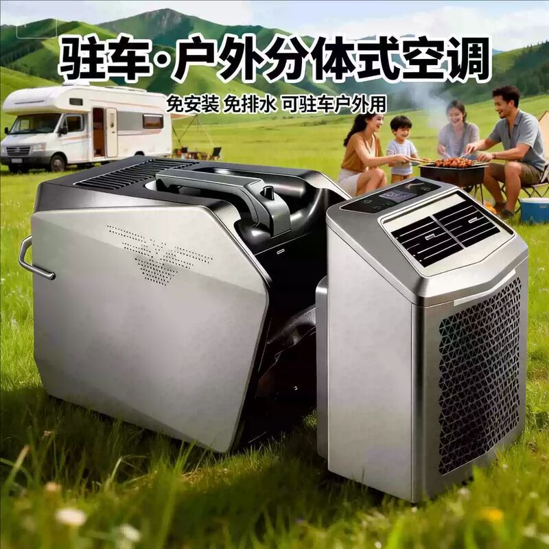 Portable Mobile Air Conditioner for Outdoor Parking and Camping Tents, Compressor Cooling, Detachable, Installation-Free, Inverter Air Conditioner Portable Mobile Air Conditioner for Outdoor Parking and Camping Tents, Compressor Cooling, Detachable, Installation-Free, Inverter Air Conditioner