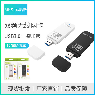 1200M雙頻無線網卡 usb電腦外置網卡接收器 筆記本台式機發射器