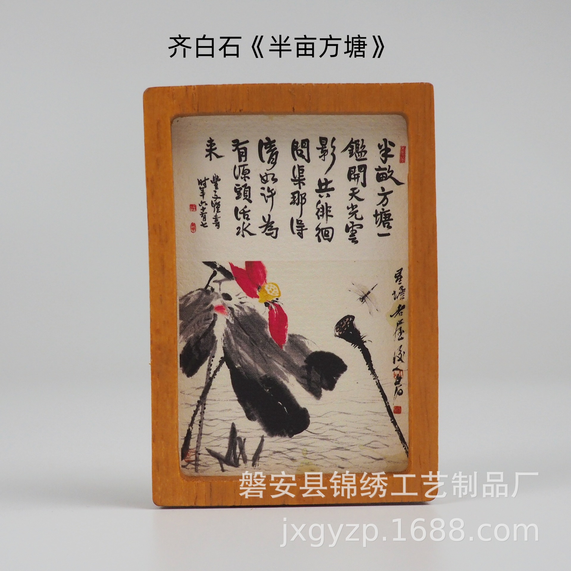 Qi Baishi's "Half Acre Fang Pond"