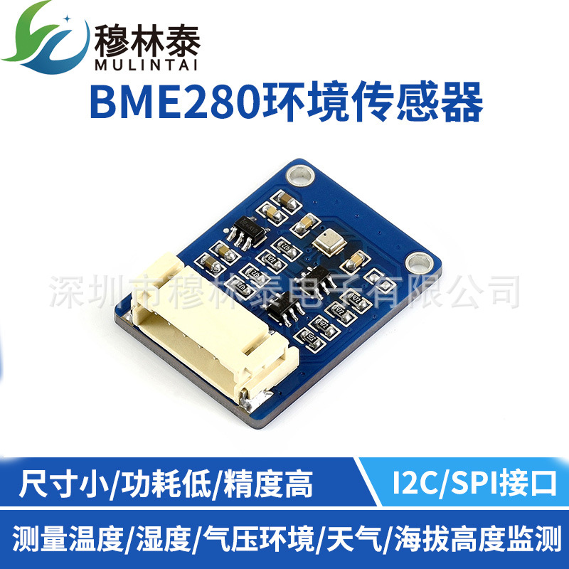 BME280环境传感器 温度/湿度/气压 温湿一体 高精度传感模块