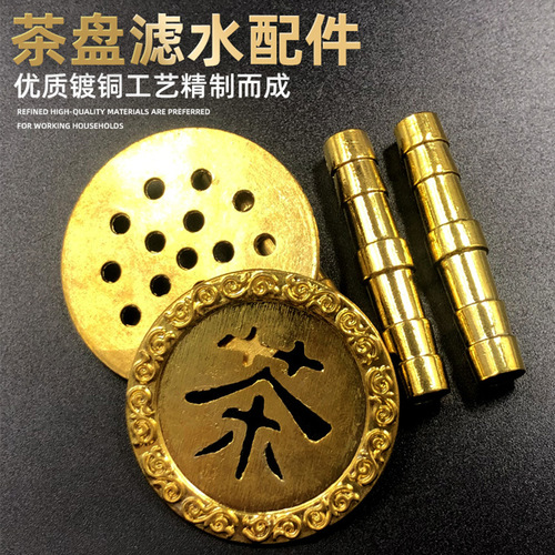 Tea tray leaking copper sheet copper tube tea character filter tea residue leakage sheet root carving tea table tea stand accessories drainage pipe 
