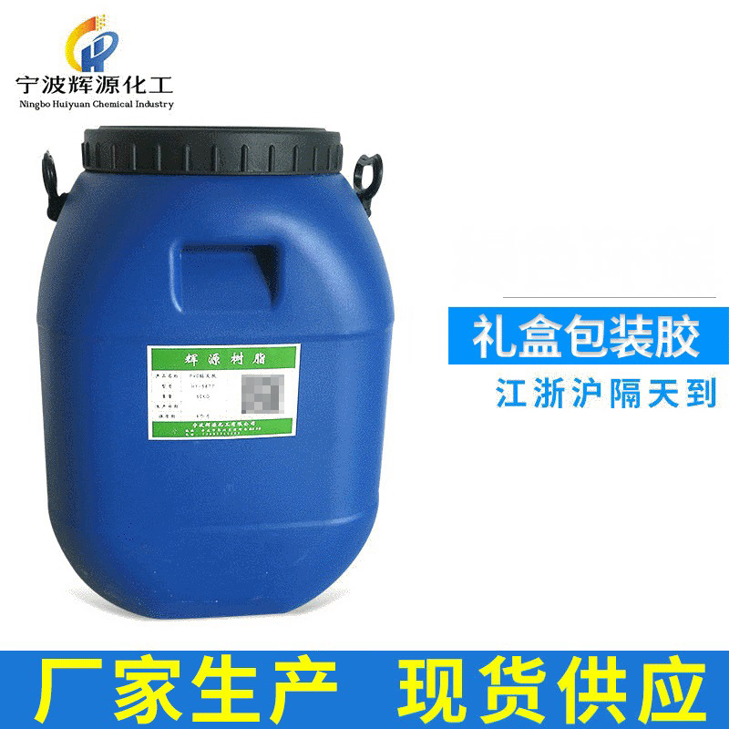 水性礼盒包装胶 纸塑胶覆膜纸箱封边贴盒胶水 高粘度彩盒封口黄胶