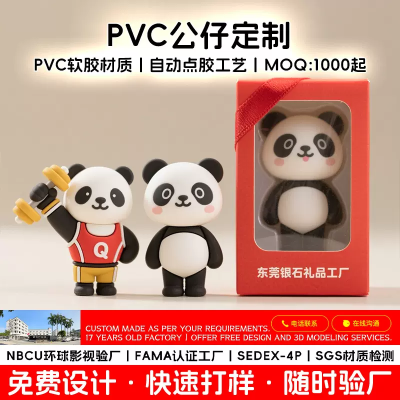 PVC公仔定制体育赛事吉祥物卡通小摆件PVC软胶运动熊猫钥匙扣挂件