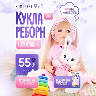 Интерактивная кукла-младенец 55 см мягкий винил
