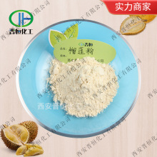 现货销售 榴莲粉 榴莲果粉 榴莲汁粉水溶、榴莲浓缩粉果蔬代餐