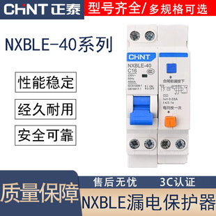 Chint Leakage Circuit Breaker Household Air Switch with Leakage Protection Air Open Leakage Protection Overload Protection NXBLE-40