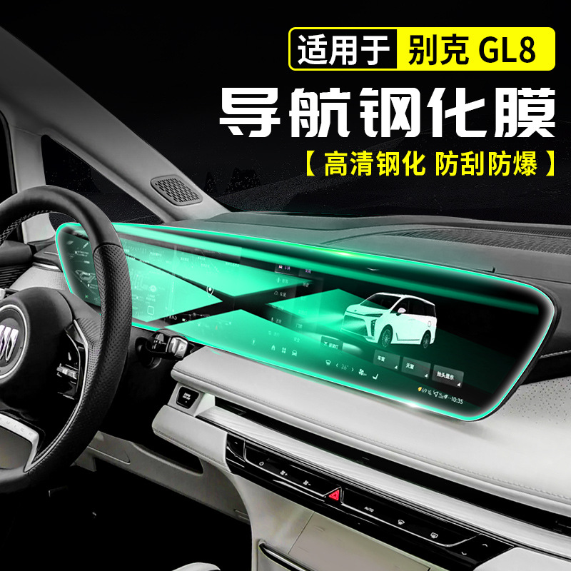 Tempered Film for Buick GL8 Land Cruiser PHEV Navigation Screen