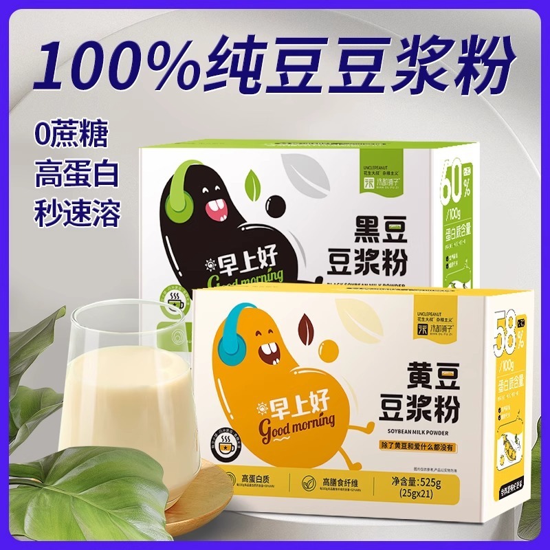 純豆乳粉末 オリジナル豆乳粉末 公式旗艦店 妊娠卵用妊婦用黒豆 ドロップシッピング|undefined