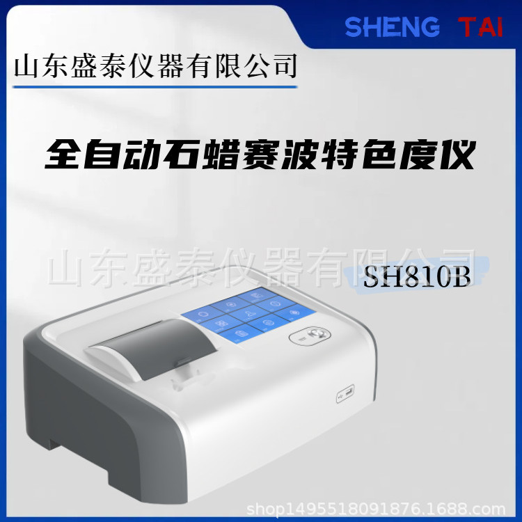 全自动台式液体色度仪 带加热功能 SH810B 铂钴指数加德纳赛波特