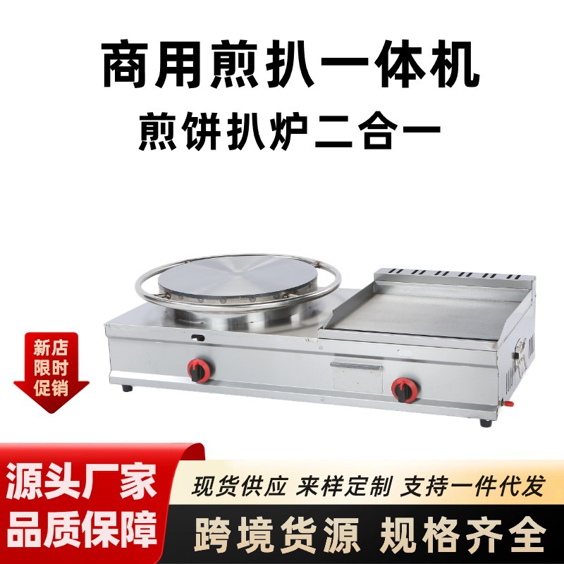 扒炉多功能蒸炸煮一体路边摊摆摊煎饼果子手抓饼燃气铁板烧鱿鱼