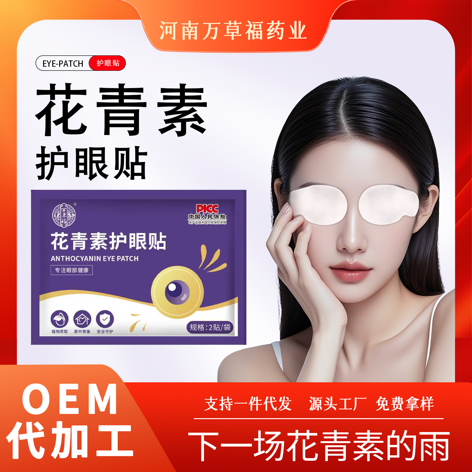 Wancaofu Anthocyanin Eye Protection Patches, White Eye Protection Patches, Bulk E-commerce Bestseller, Dropshipping Wholesale