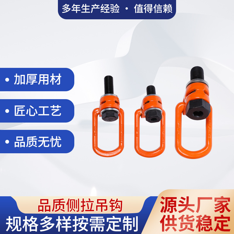 侧拉吊钩批发吊环侧拉眼型360度旋转扣吊耳旋转环起重运输专用